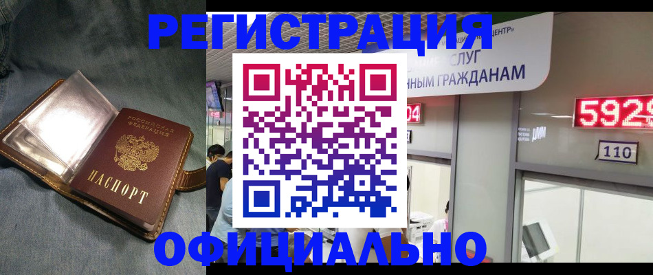 прописка от собственника в Орске