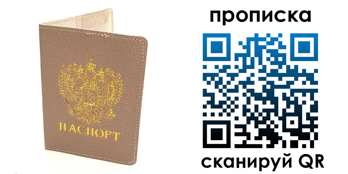 где прописаться в Орске