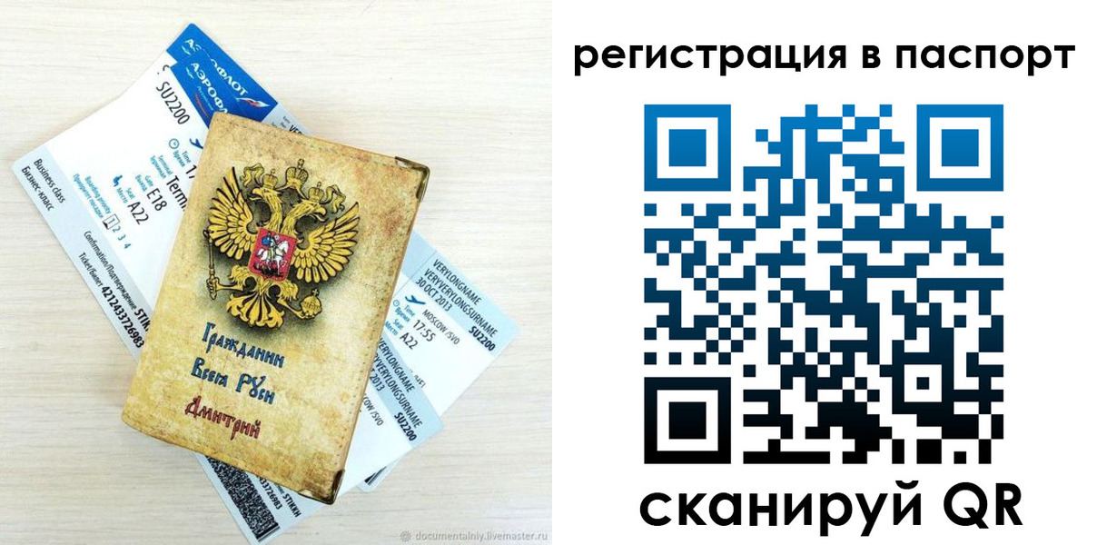прописка для работы в Орске