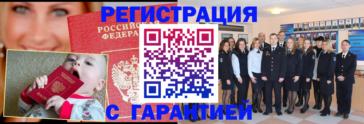 прописка для работы в Орске