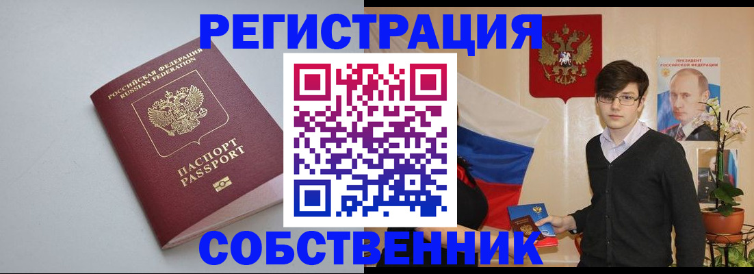 временная регистрация для школы в Орске