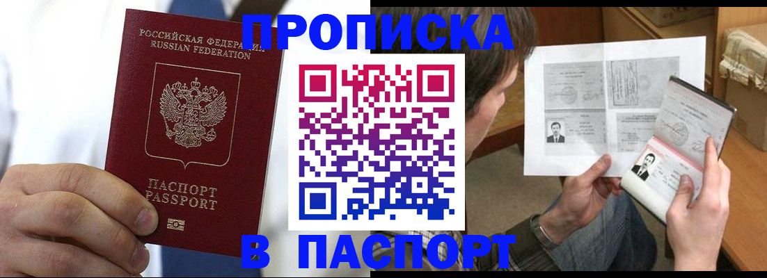 прописка для школы в Орске