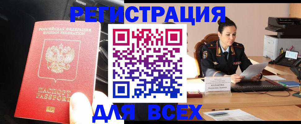временная регистрация в Орске