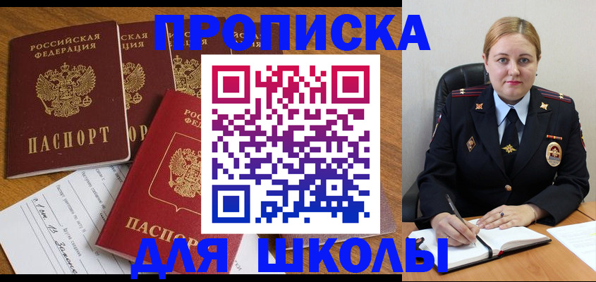 прописка для военкомата в Орске