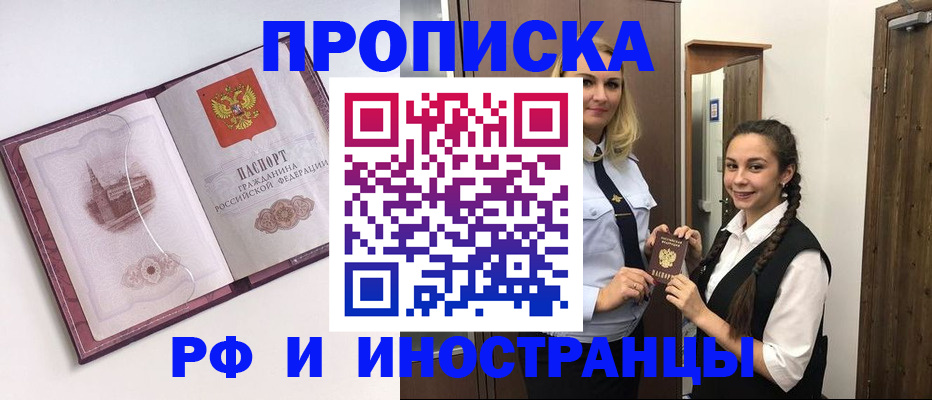 временная регистрация купить в Орске