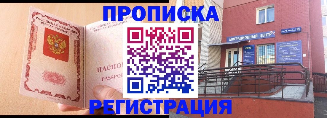 прописка штамп в Орске