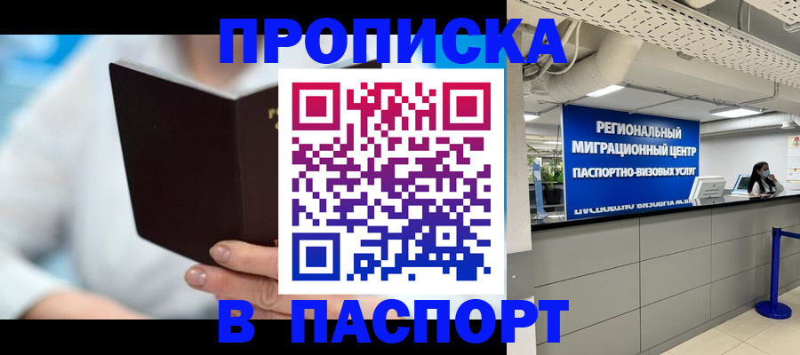 прописка иностранных граждан в Орске