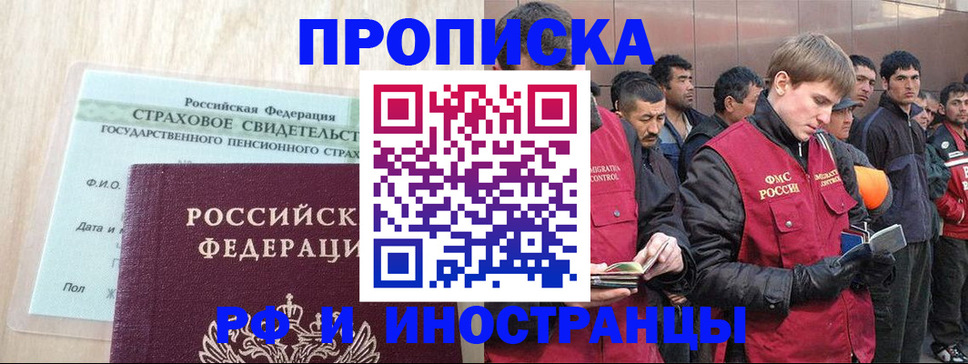 прописка штамп в Орске